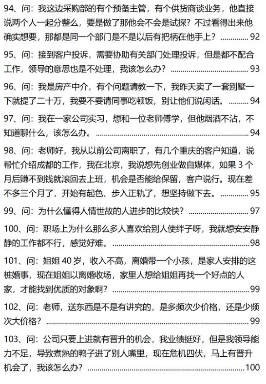 《升迁文化潜规则100问》PDF