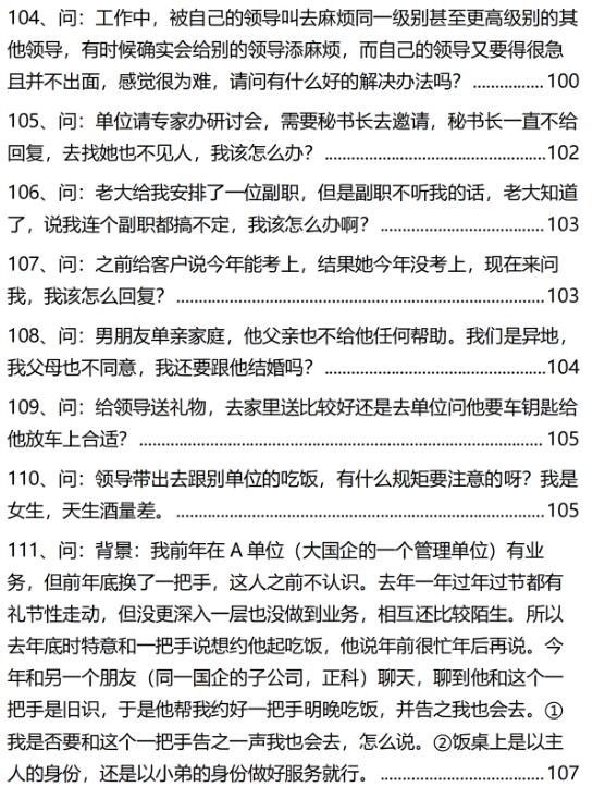 《升迁文化潜规则100问》PDF