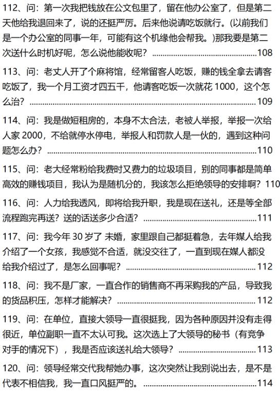 《升迁文化潜规则100问》PDF