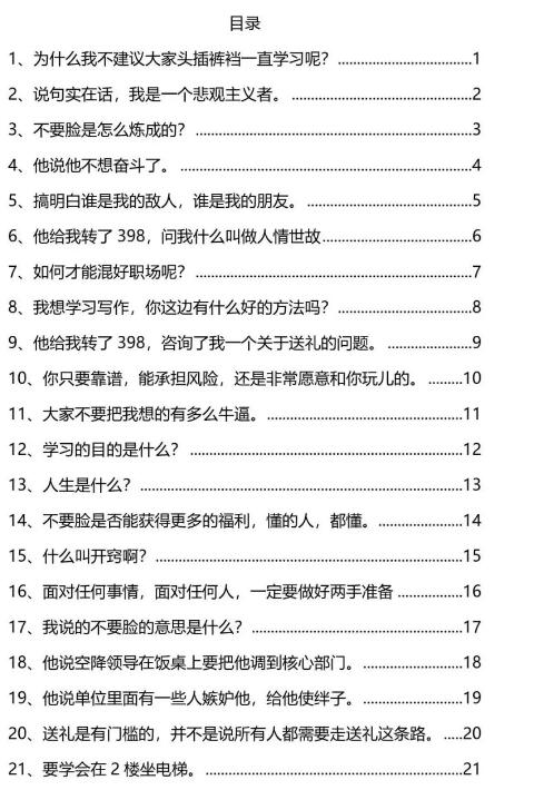 《人情文化秘录》PDF