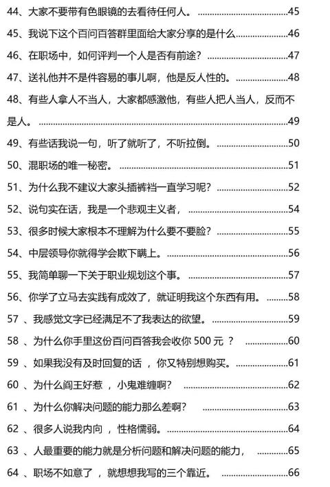 《人情文化秘录》PDF