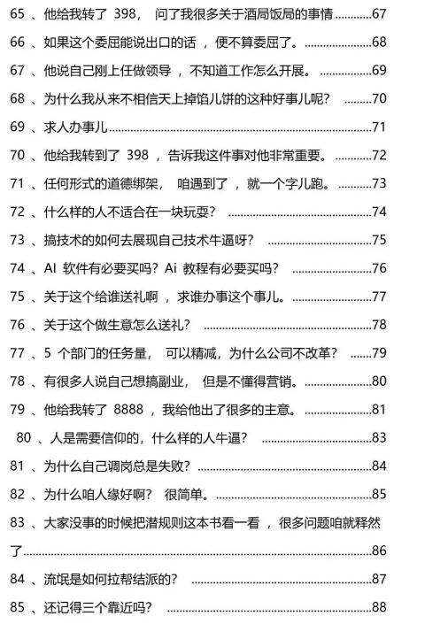 《人情文化秘录》PDF