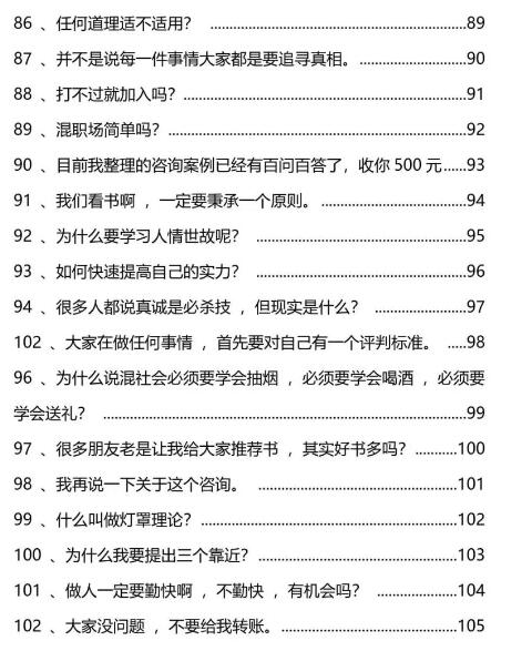 《人情文化秘录》PDF