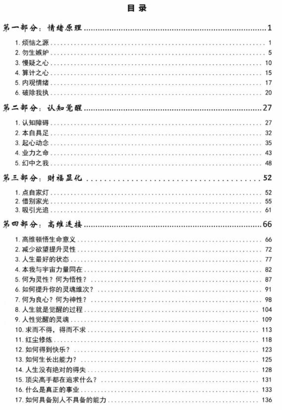 《灵性觉醒》PDF