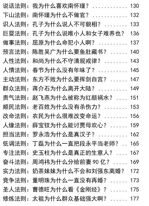 《牛人修炼法则》PDF