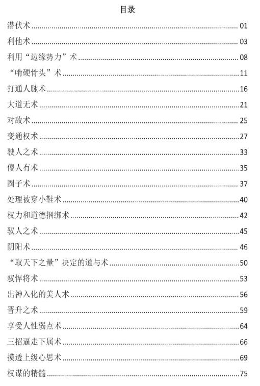 《权谋处世术》PDF