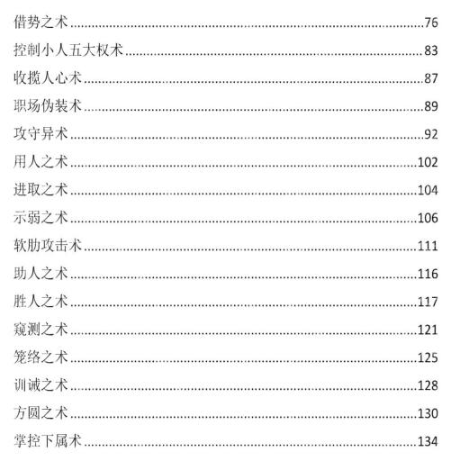 《权谋处世术》PDF