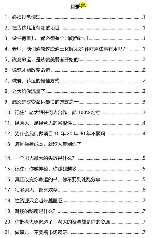 ​《改命心法》PDF