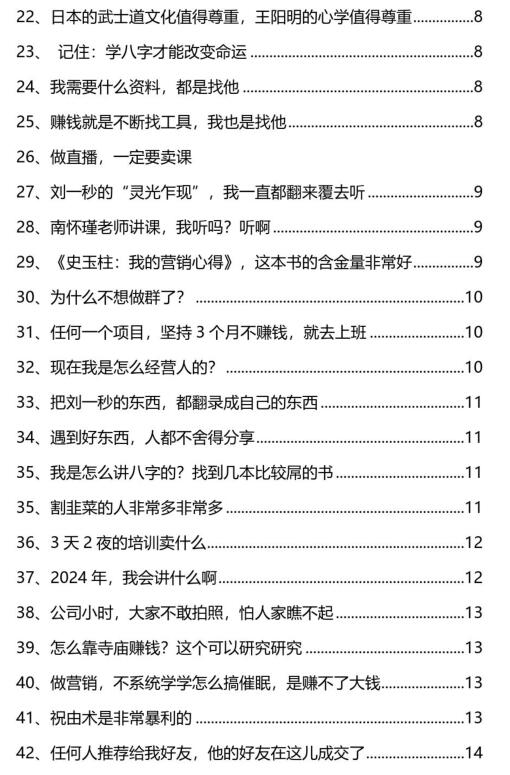 ​《改命心法》PDF