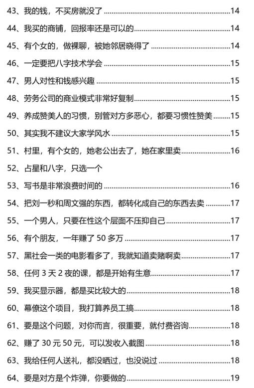 ​《改命心法》PDF