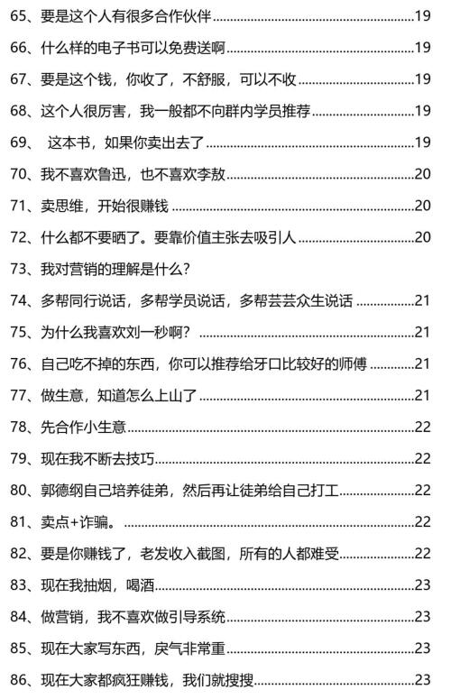 ​《改命心法》PDF