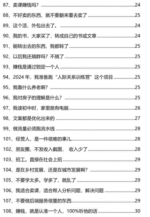 ​《改命心法》PDF