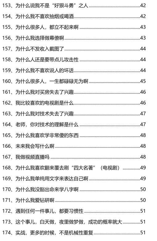 ​《改命心法》PDF