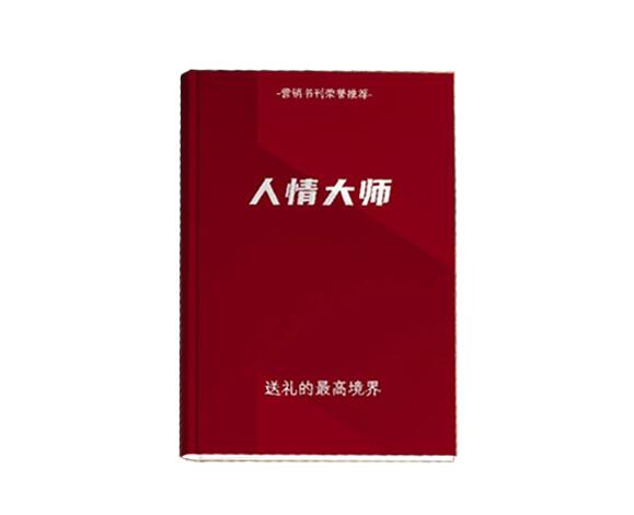 《人情大师》PDF