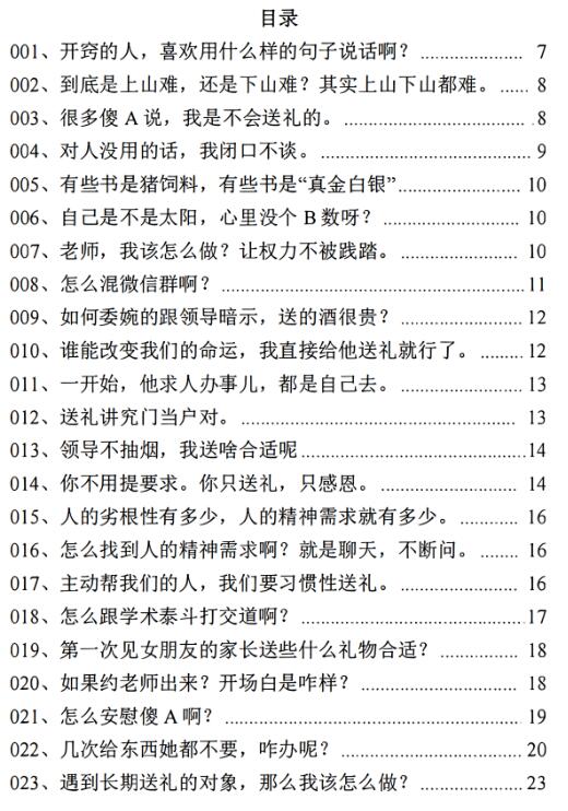 《人情大师》PDF