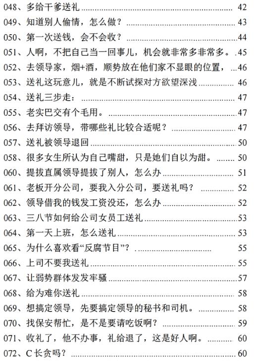 《人情大师》PDF