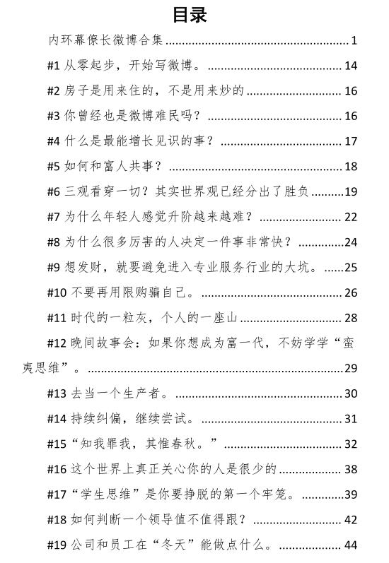 《幕僚长微博合集》PDF