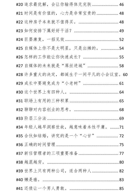 《幕僚长微博合集》PDF