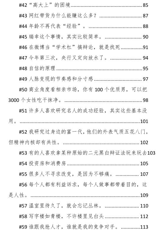 《幕僚长微博合集》PDF