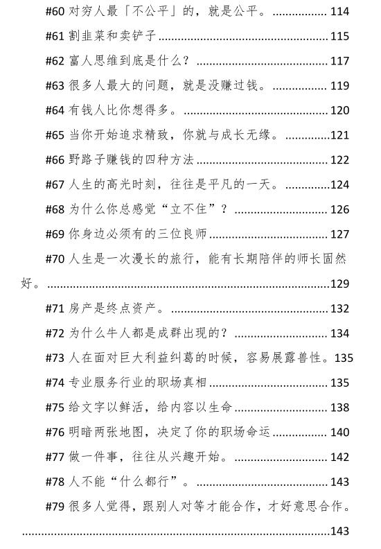 《幕僚长微博合集》PDF