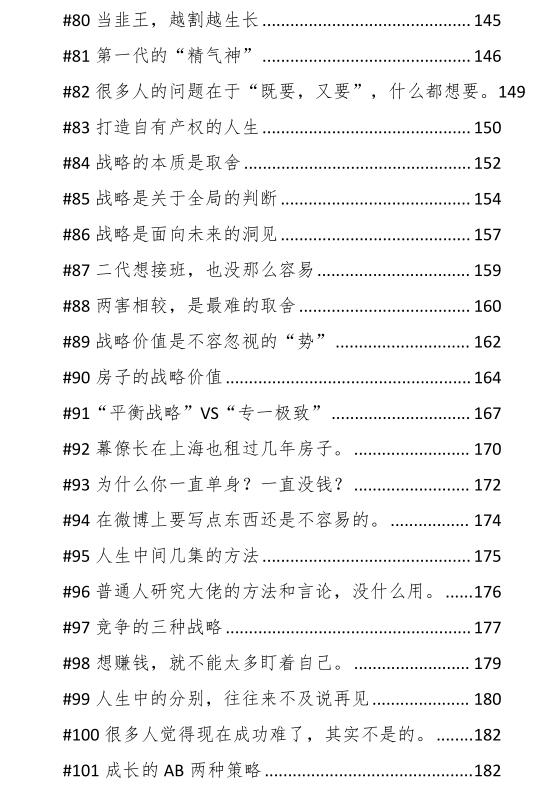 《幕僚长微博合集》PDF