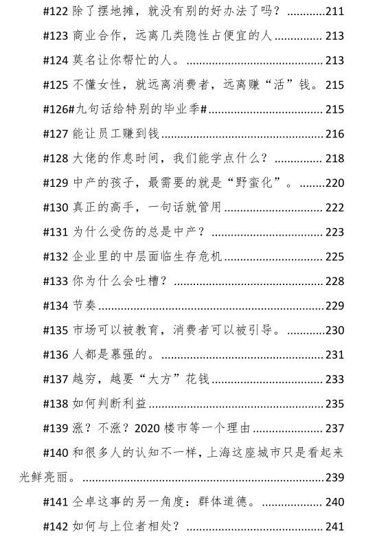 《幕僚长微博合集》PDF