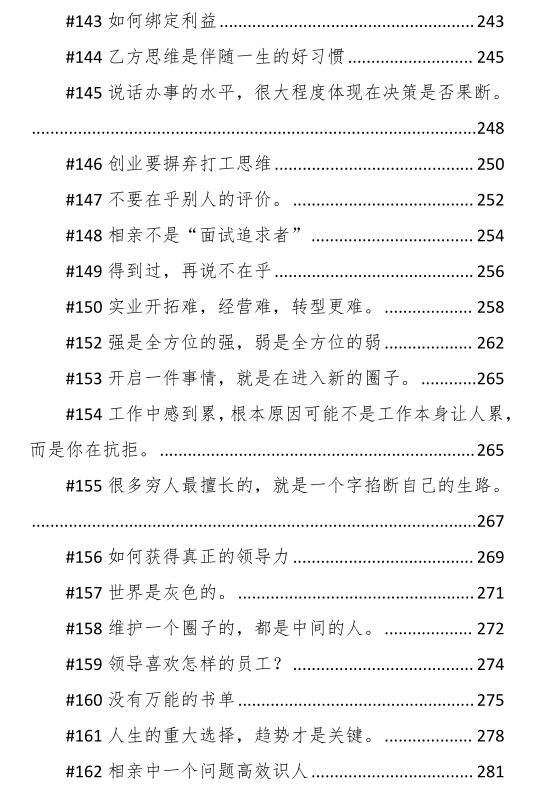 《幕僚长微博合集》PDF