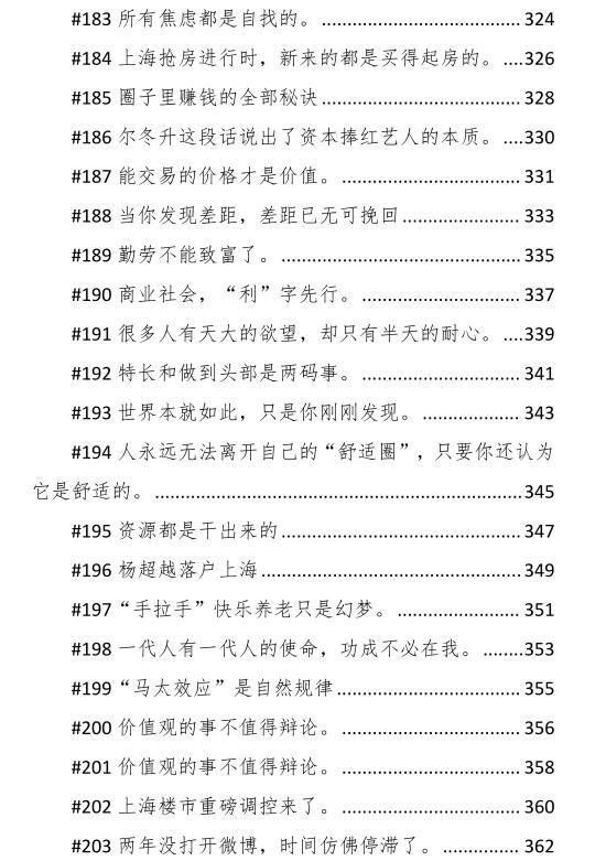 《幕僚长微博合集》PDF