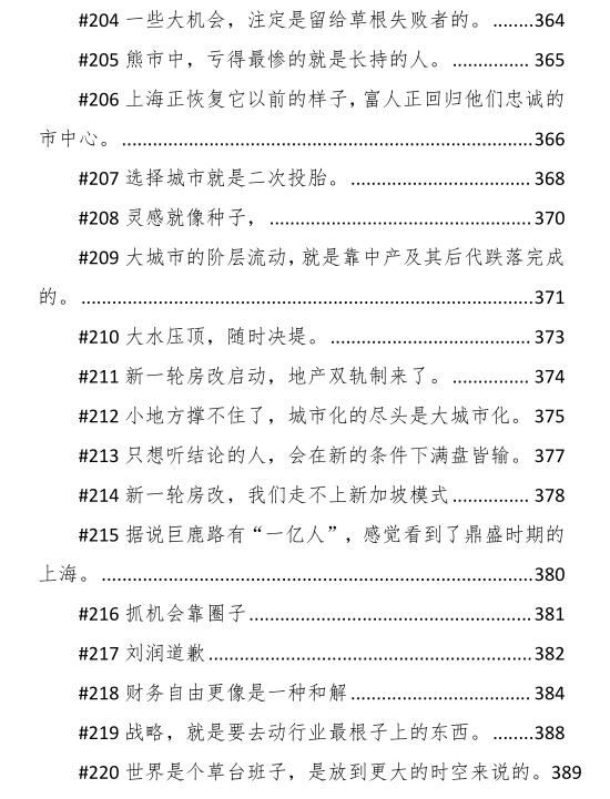 《幕僚长微博合集》PDF