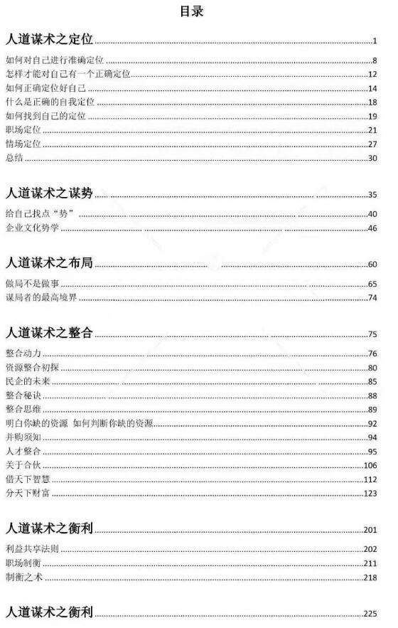 《人道谋术》PDF