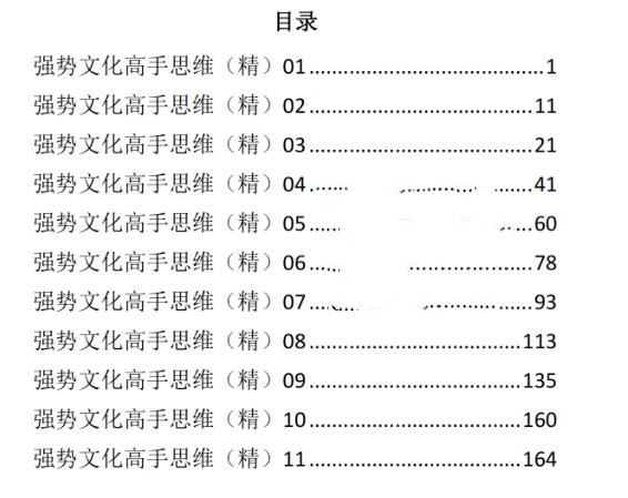 《​强势文化高手思维》PDF