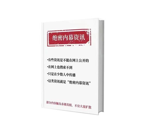 《绝‬‎密内幕资讯2.0》PDF