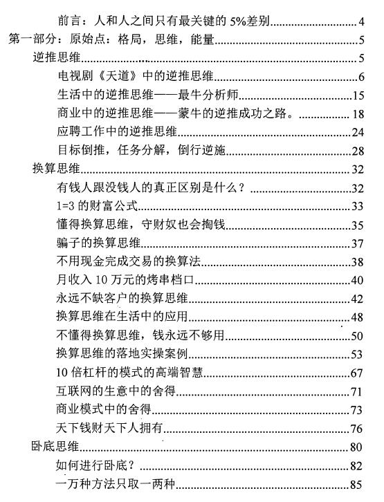 《绝‬‎密内幕资讯2.0》PDF