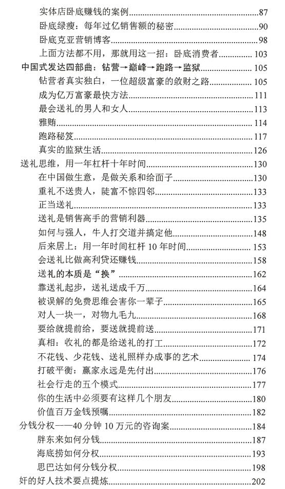 《绝‬‎密内幕资讯2.0》PDF