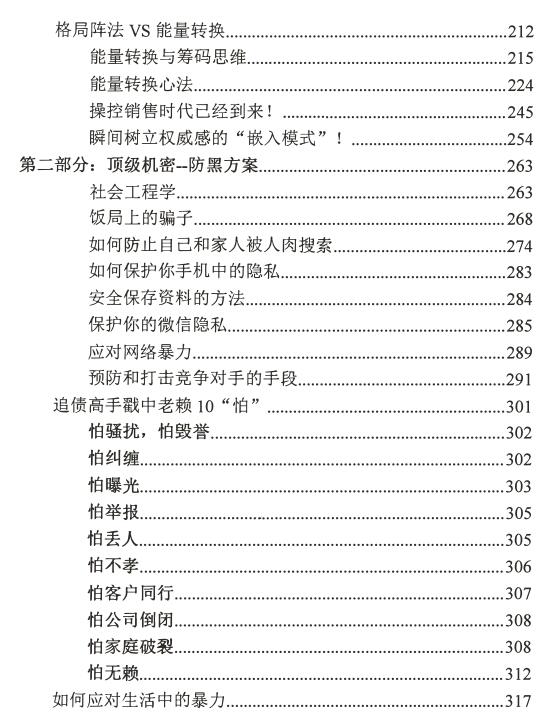 《绝‬‎密内幕资讯2.0》PDF