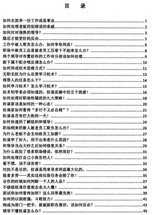 《Q帝职场疑难权谋宝典》