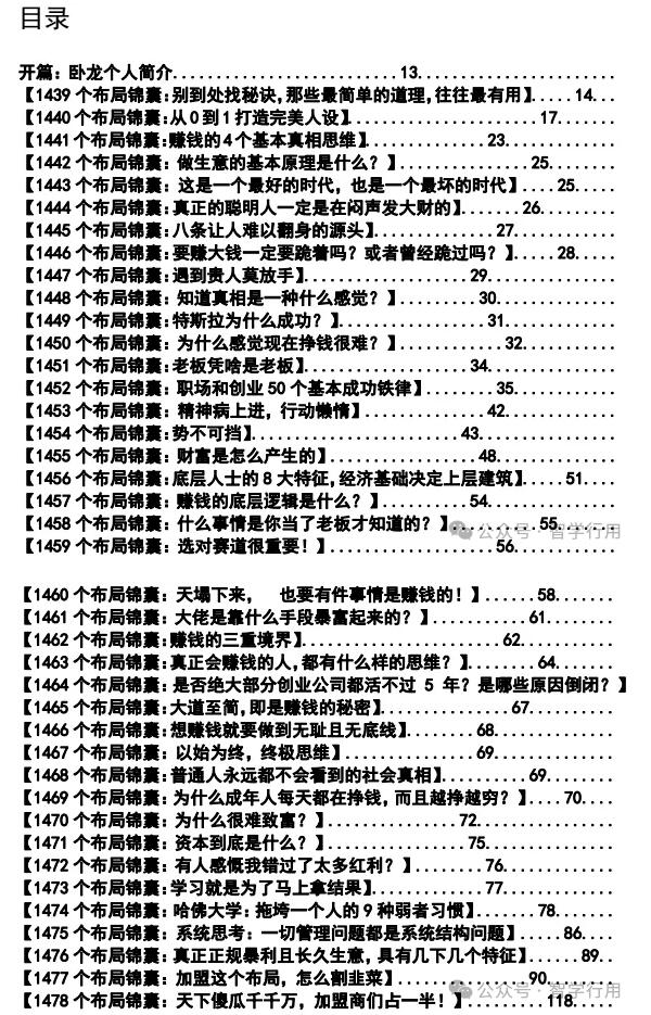 《布局锦囊6.0》PDF