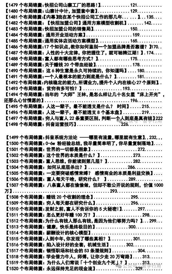 《布局锦囊6.0》PDF