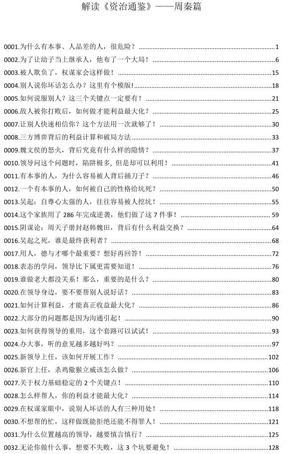 《权谋家读资治通鉴》PDF