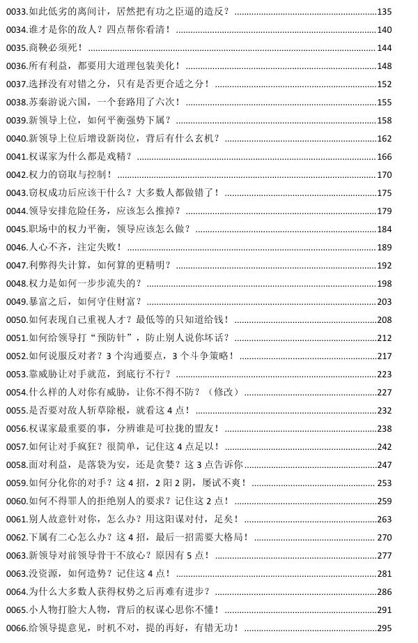 《权谋家读资治通鉴》PDF