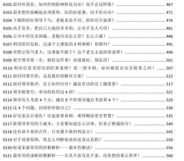 《权谋家读资治通鉴》PDF