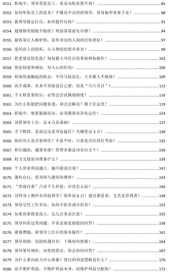 《权谋家读资治通鉴》PDF