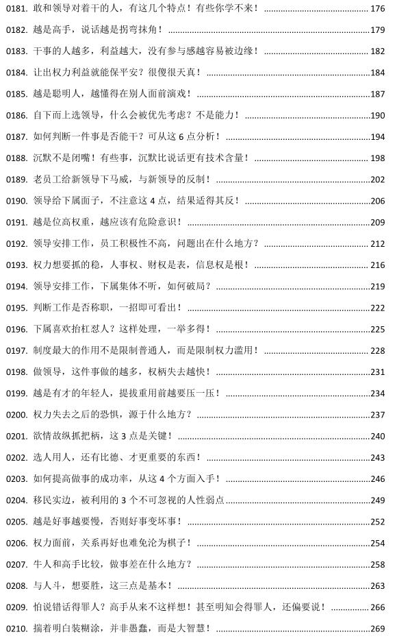 《权谋家读资治通鉴》PDF