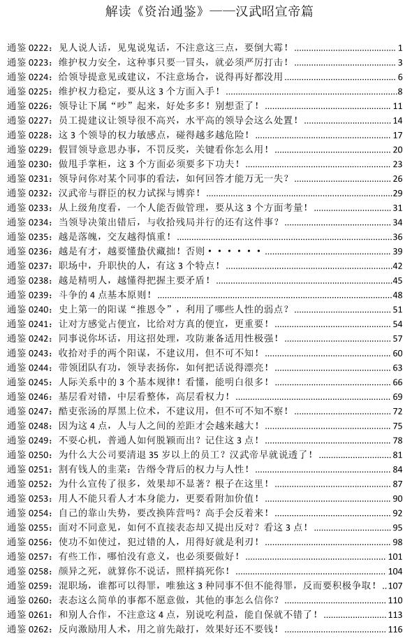 《权谋家读资治通鉴》PDF