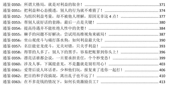 《权谋家读资治通鉴》PDF