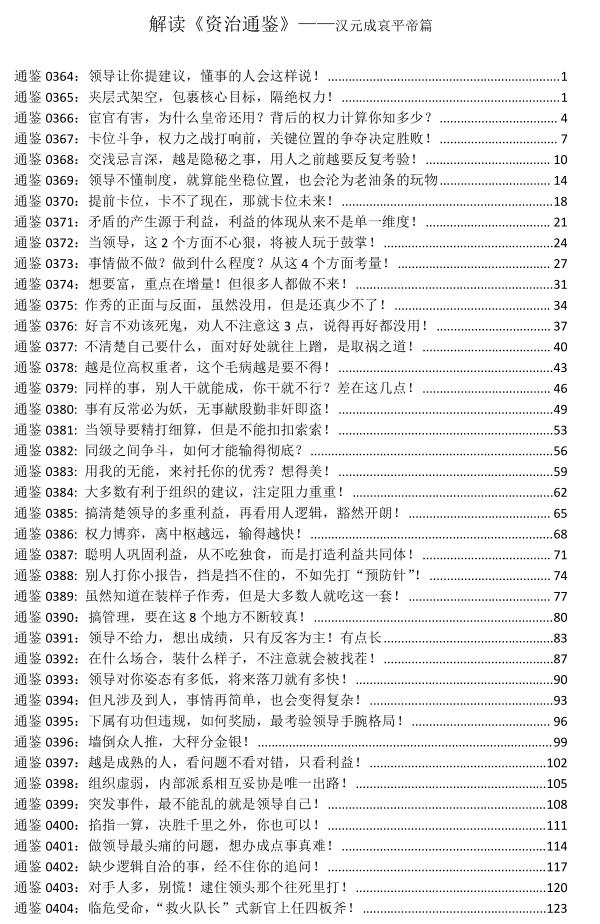 《权谋家读资治通鉴》PDF