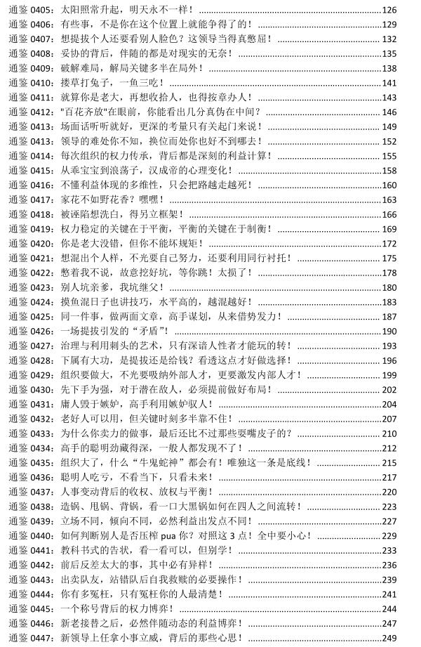 《权谋家读资治通鉴》PDF