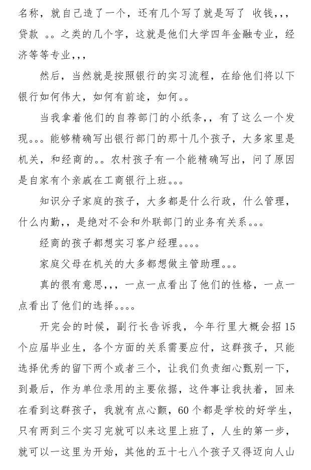 天涯神贴《寒门再难出贵子》PDF
