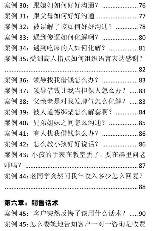 《人性话术大师》PDF