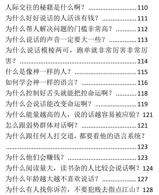 《人性话术大师》PDF